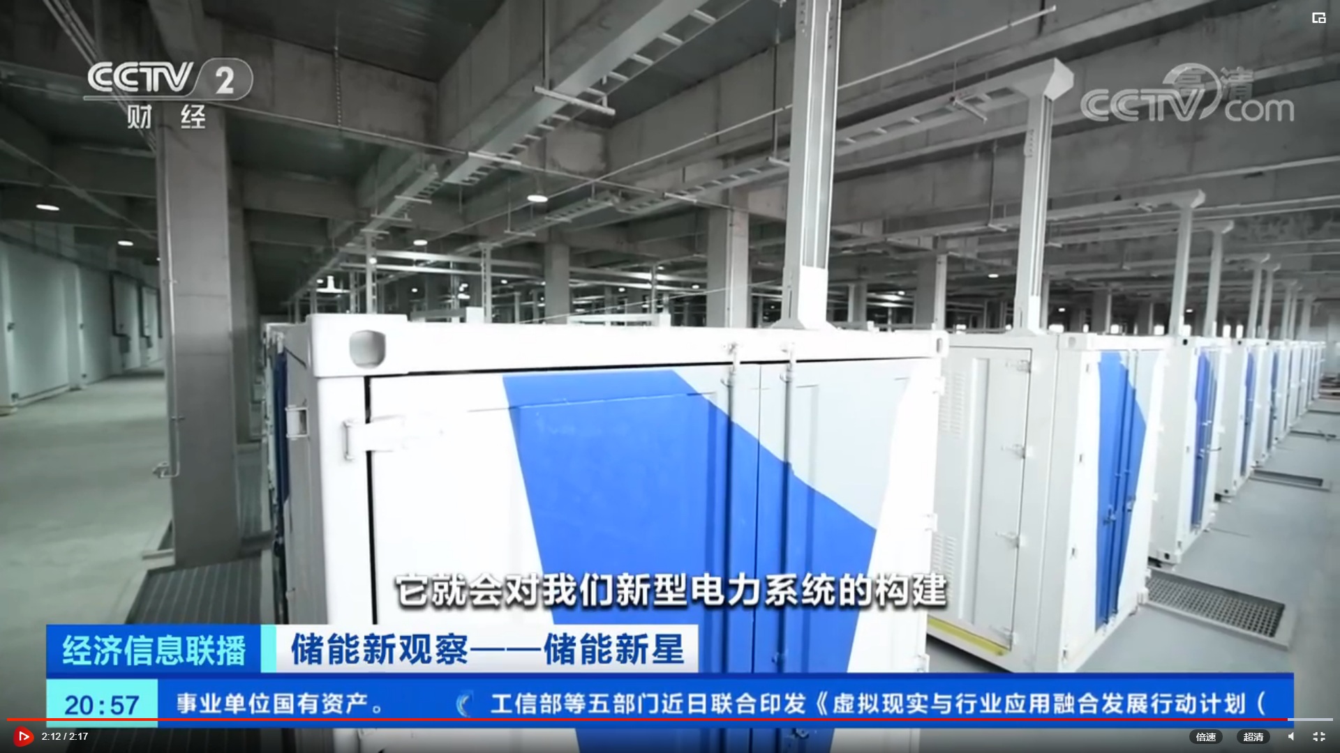 央视2--液流储能 央视2--液流储能