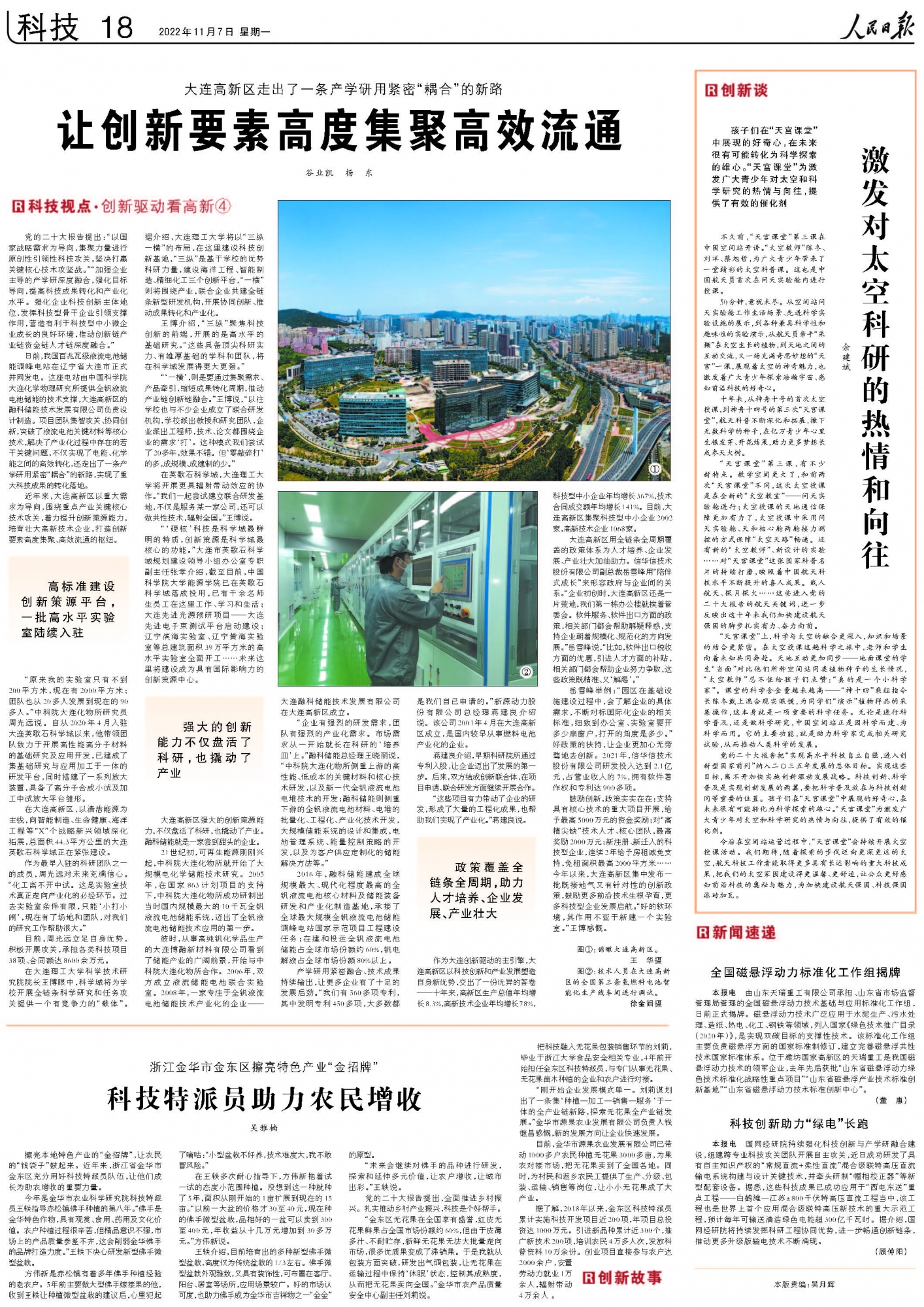 rmrb2022110718 rmrb2022110718